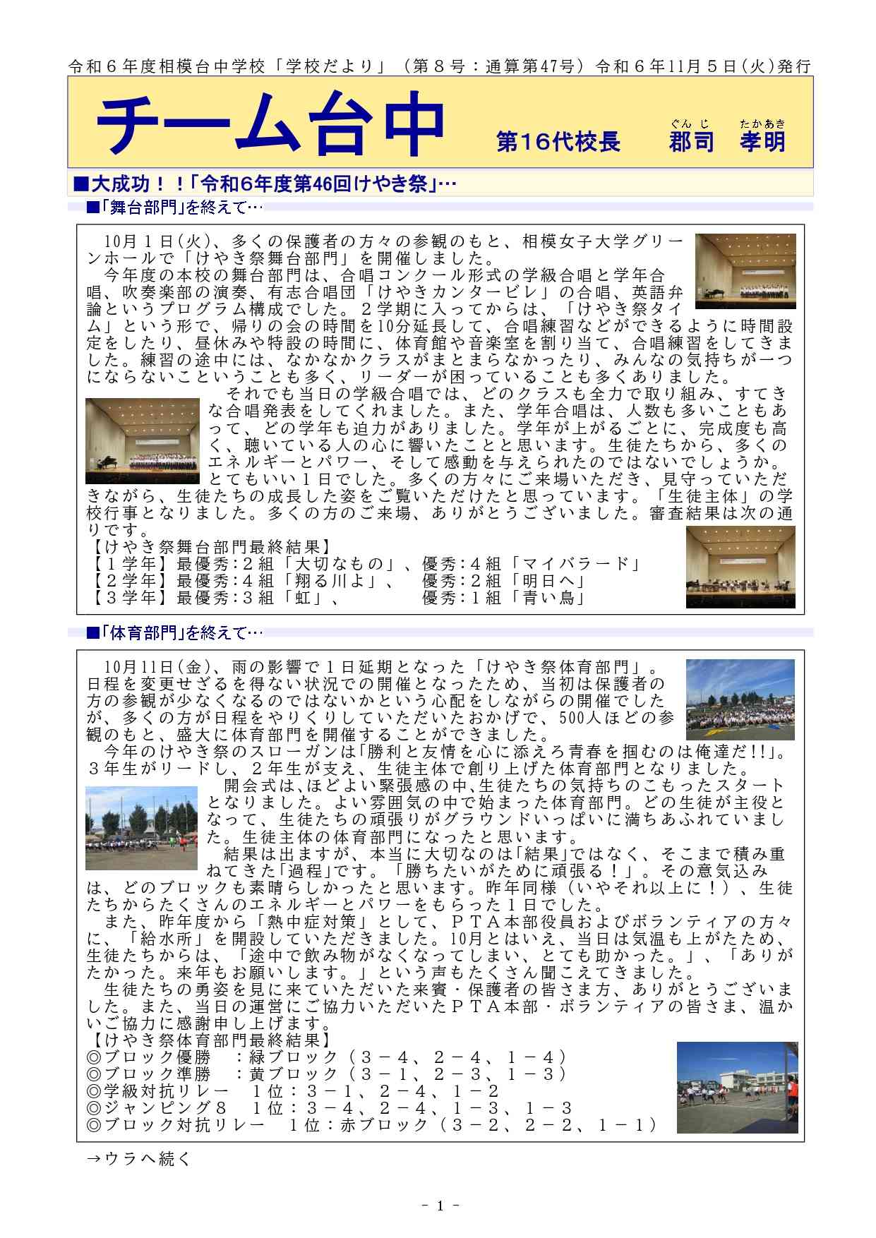 令和６年度学校だより「チーム台中」第８号_page-0001