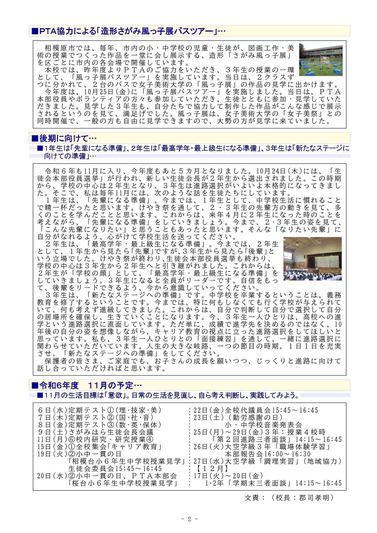 令和６年度学校だより「チーム台中」第８号_page-0002