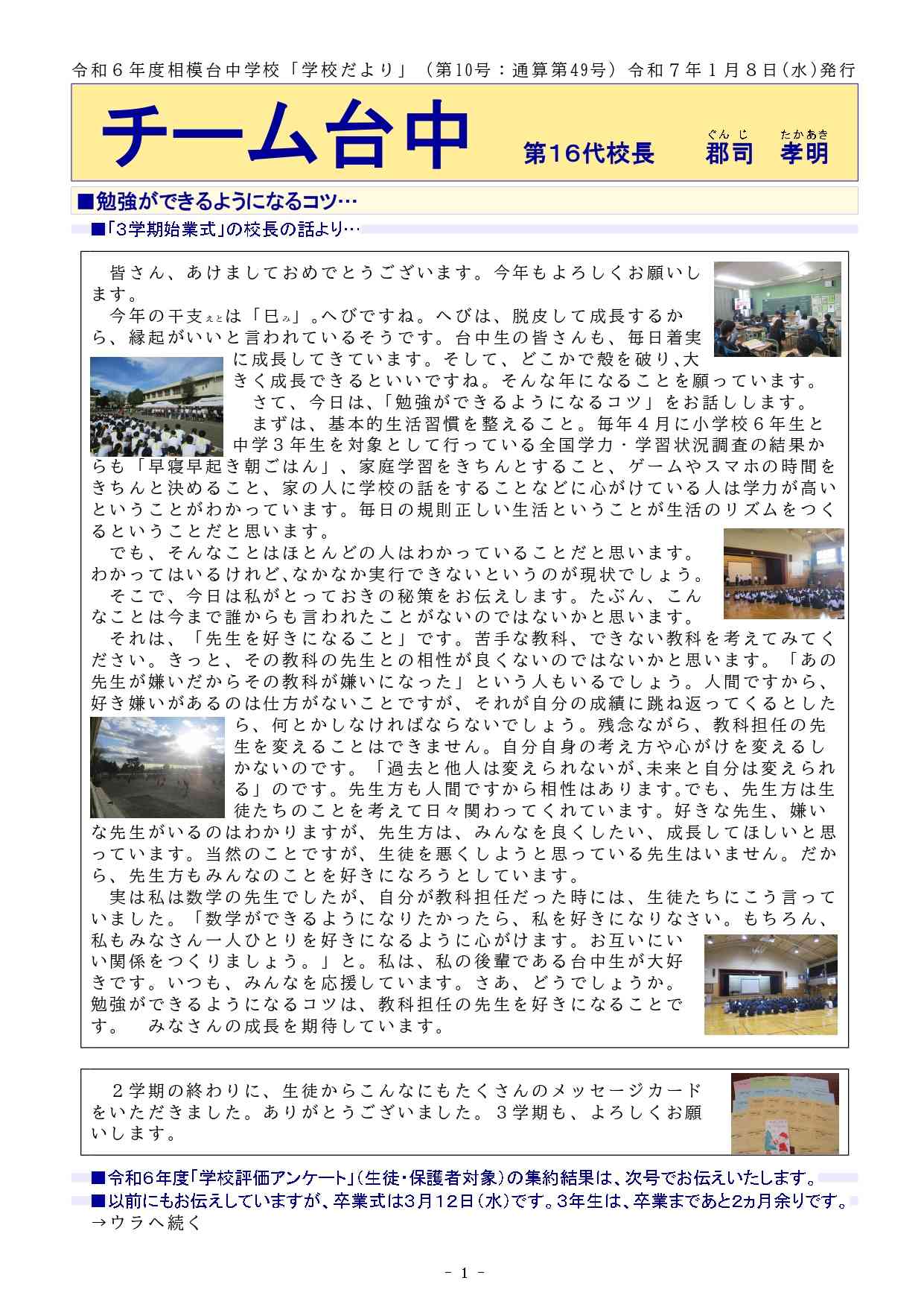令和７年度学校だより「チーム台中」第１０号　１ページ