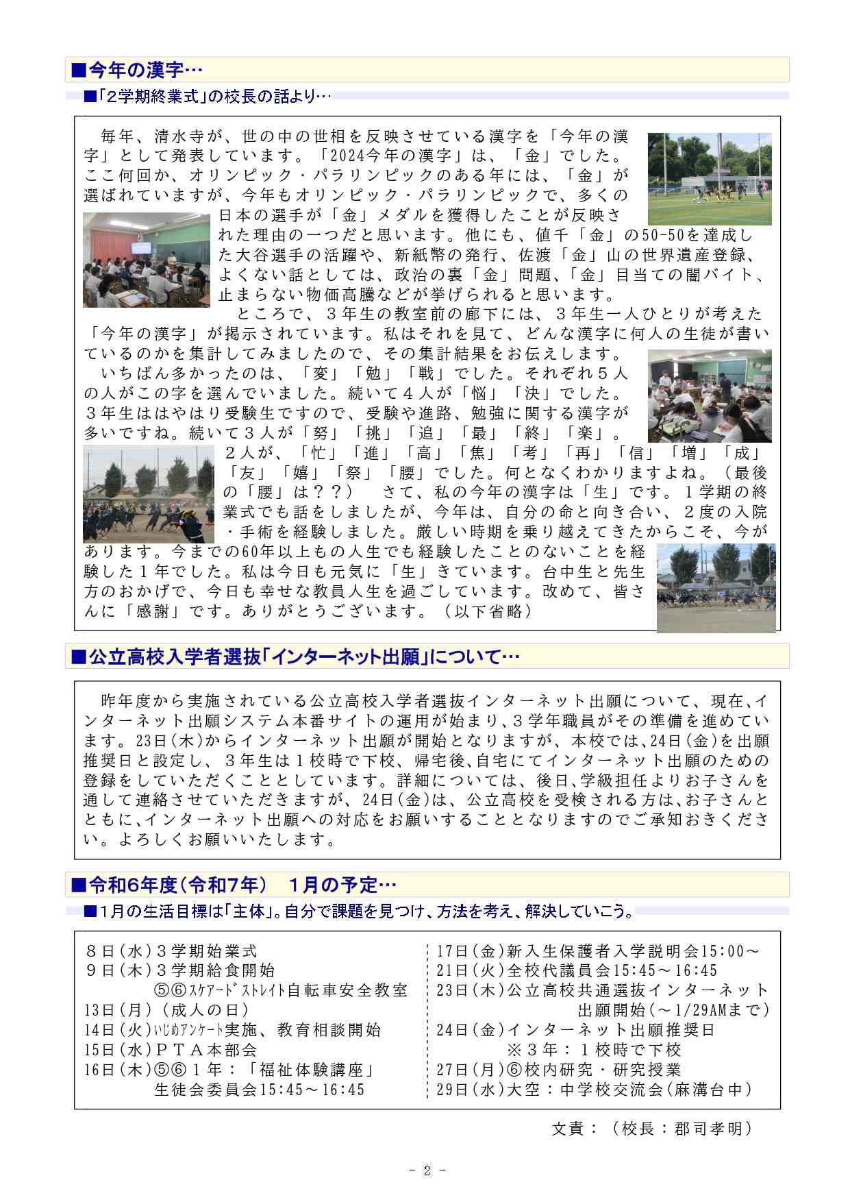 令和７年度学校だより「チーム台中」第１０号　２ページ