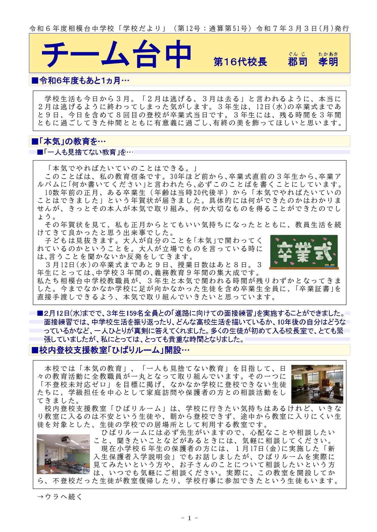 令和６年度学校だより「チーム台中」第１２号_01