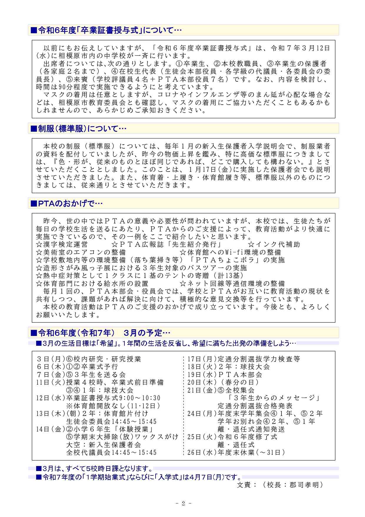 令和６年度学校だより「チーム台中」第１２号_02