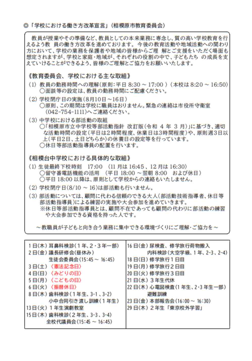令和７年度学校だより「チーム台中」第１号_02
