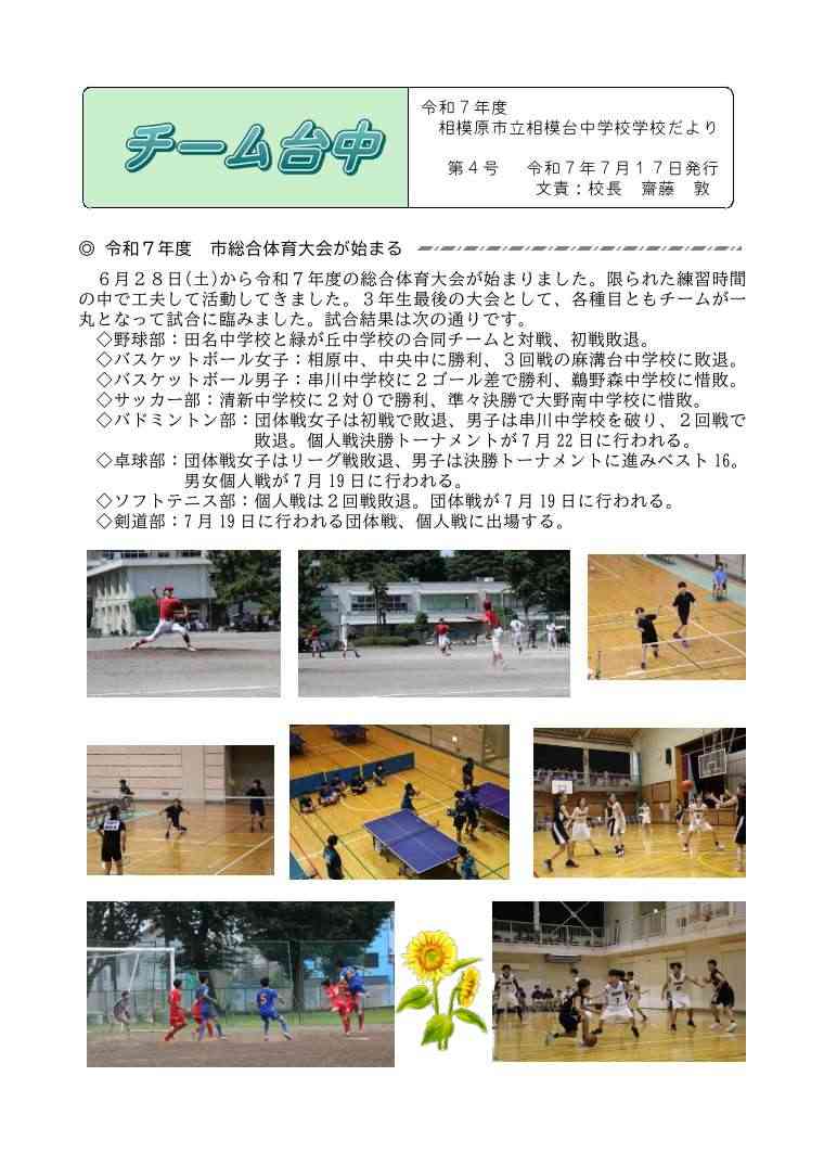 学校だより第4号1