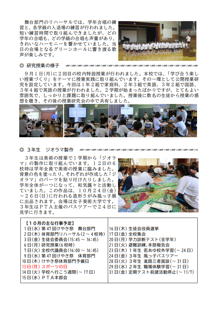 学校だより5号裏