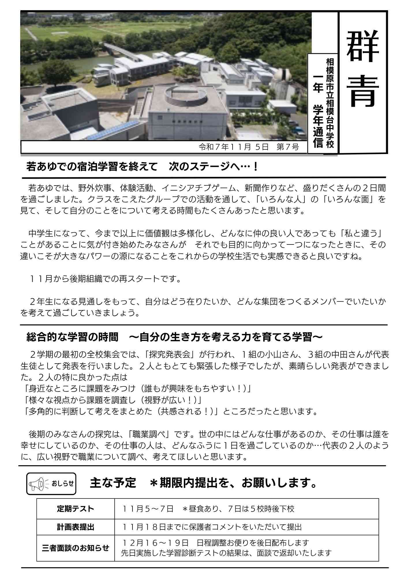 1１月学年だよりのHP用